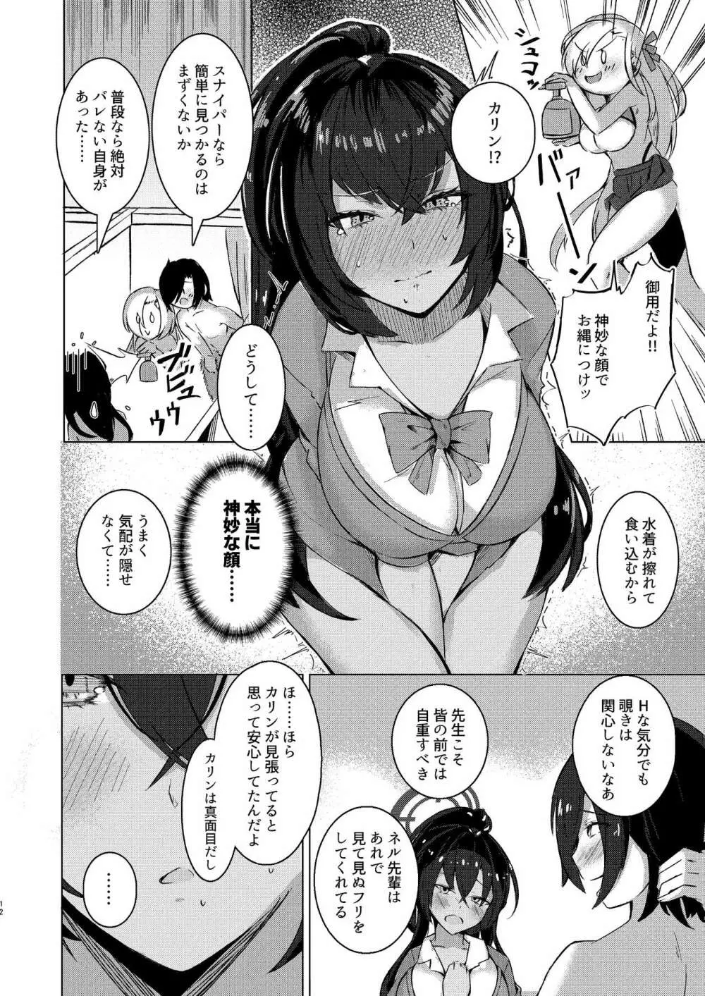 叱って ご主人様!! Page.10