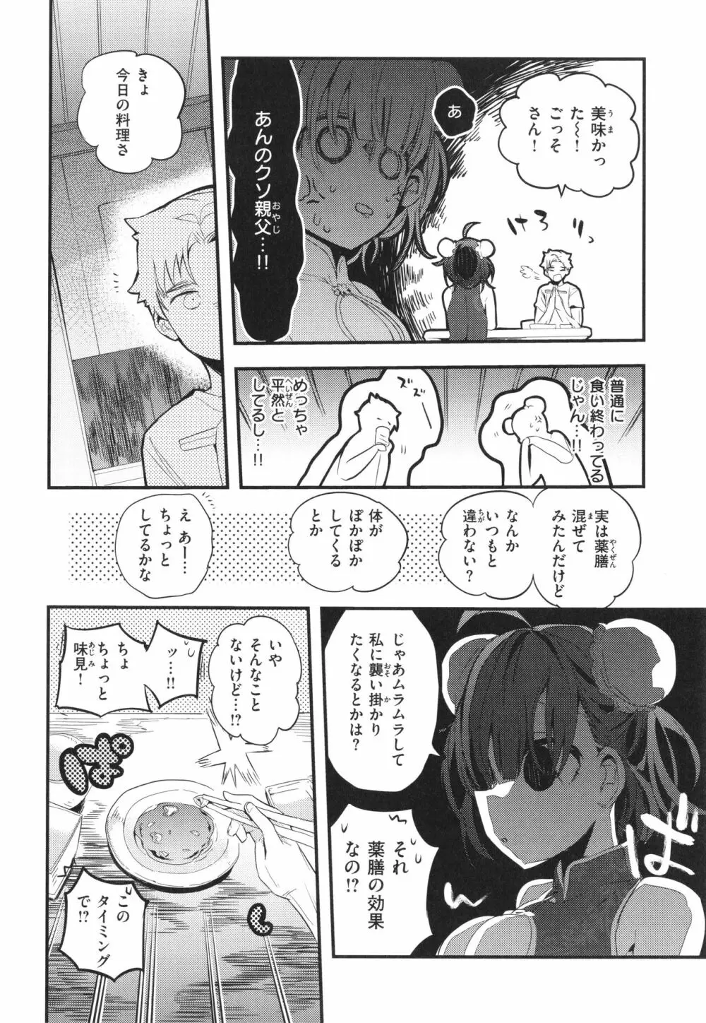 乳たわわパラダイス Page.10