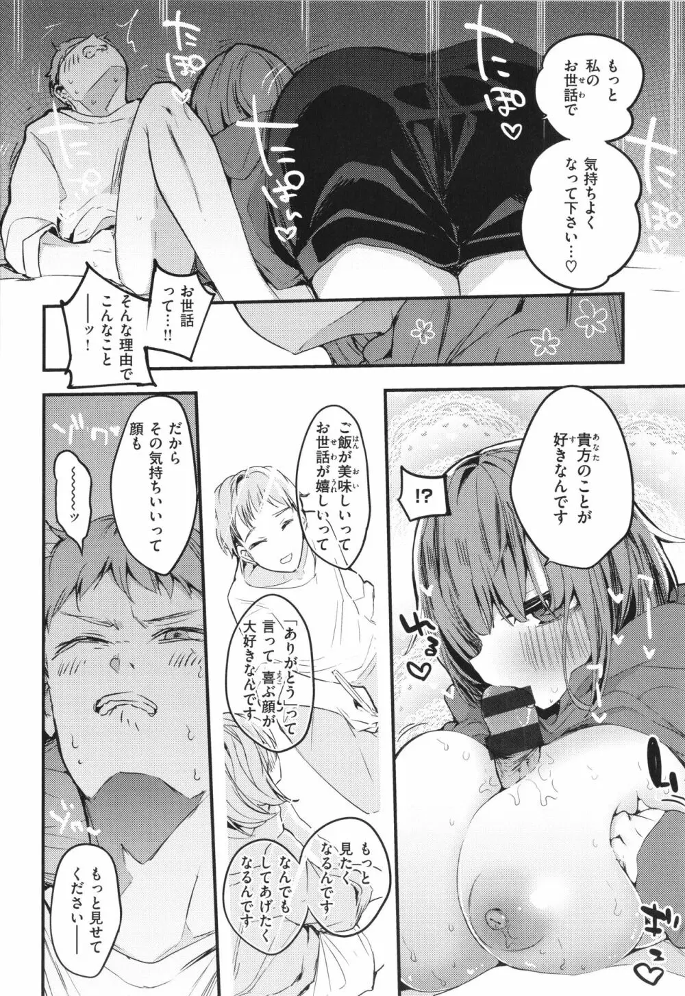 乳たわわパラダイス Page.102