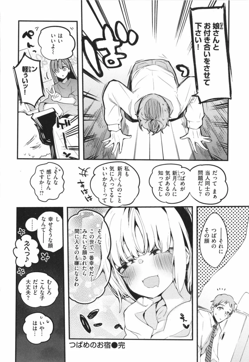 乳たわわパラダイス Page.110