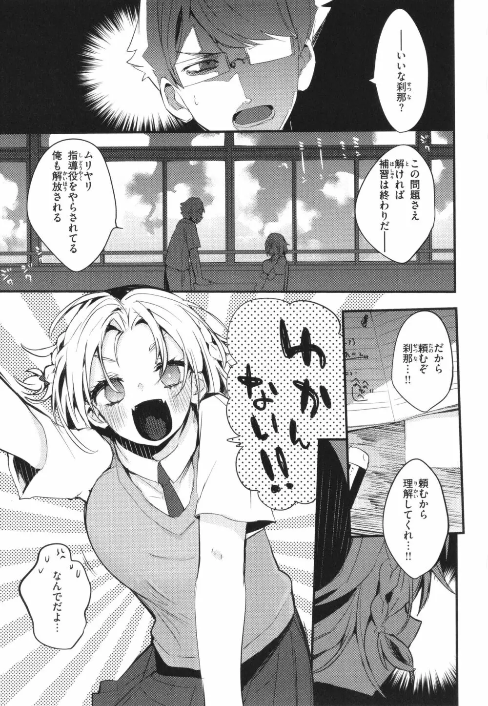 乳たわわパラダイス Page.111