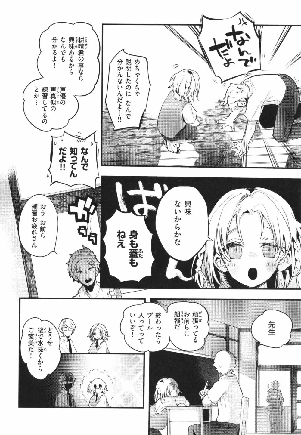 乳たわわパラダイス Page.112