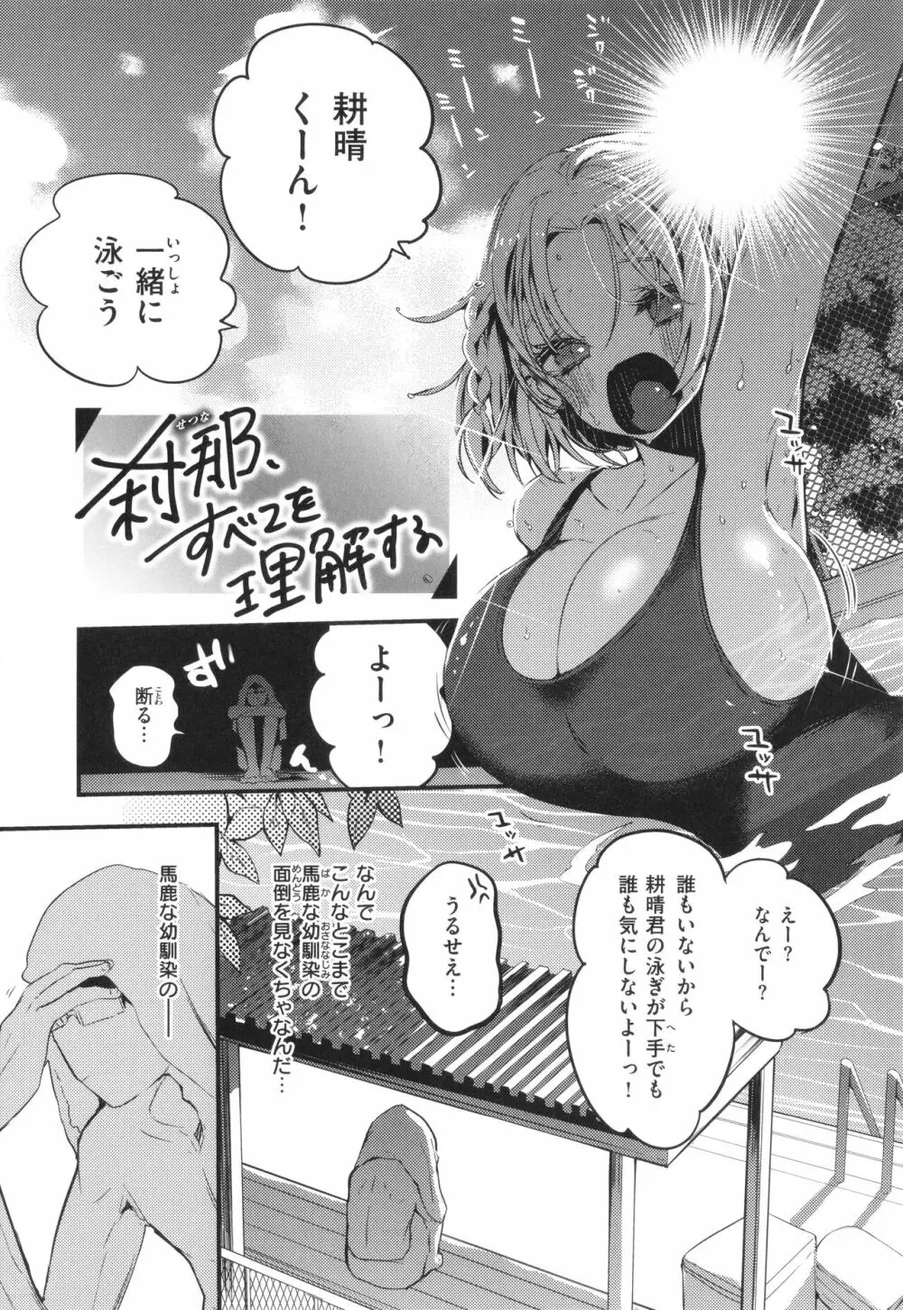 乳たわわパラダイス Page.113