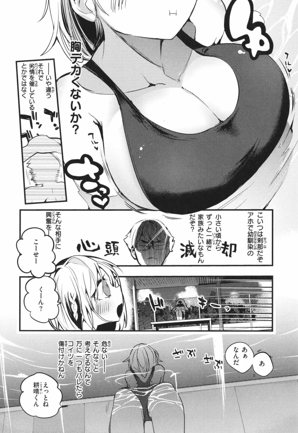 乳たわわパラダイス Page.114