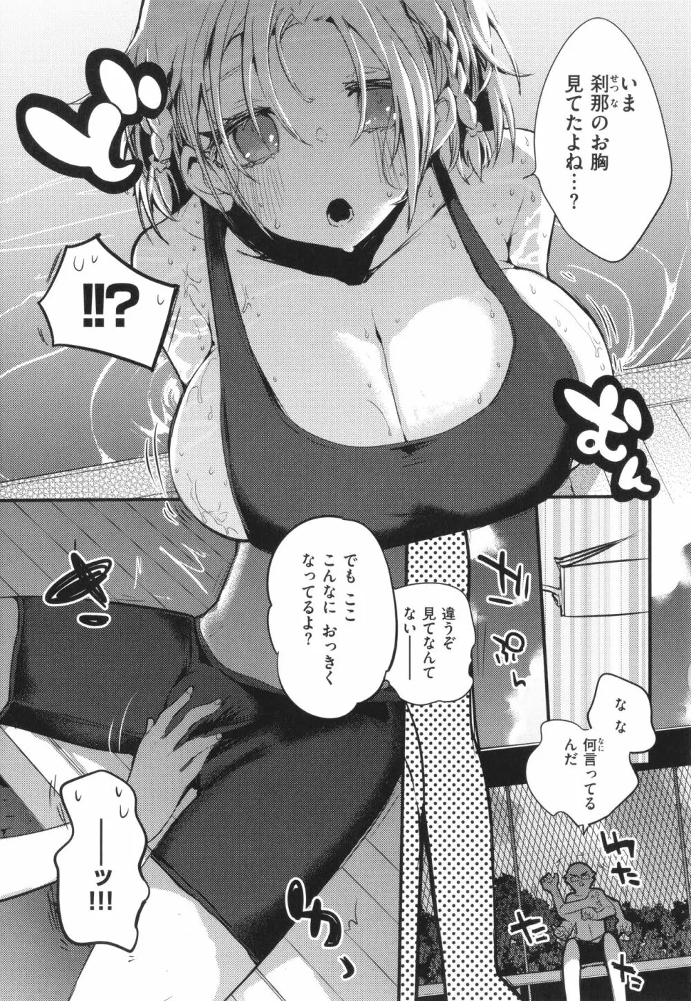 乳たわわパラダイス Page.115