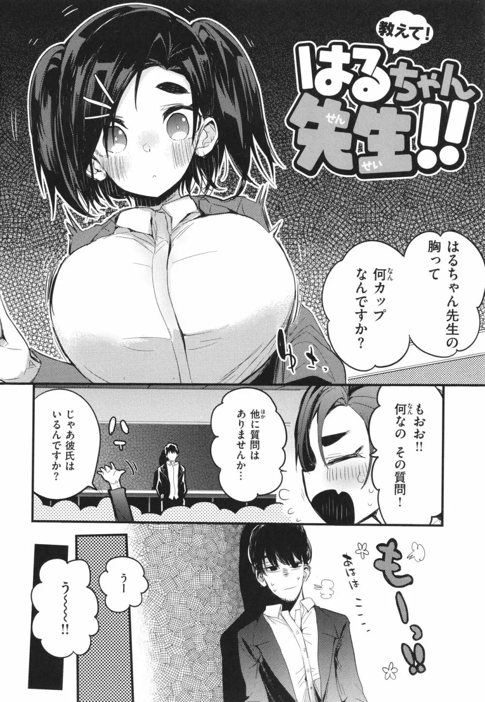 乳たわわパラダイス Page.128