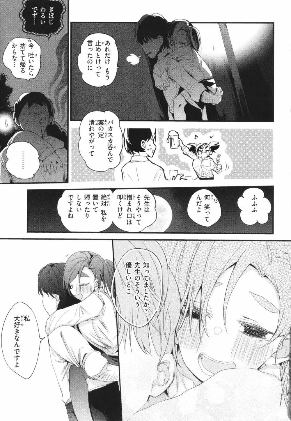 乳たわわパラダイス Page.131