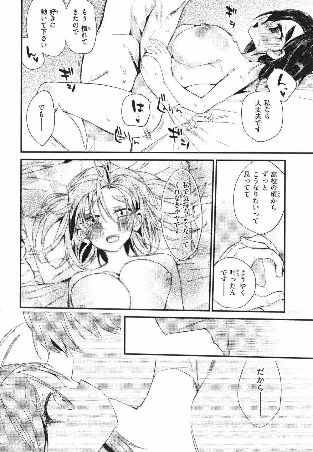 乳たわわパラダイス Page.146