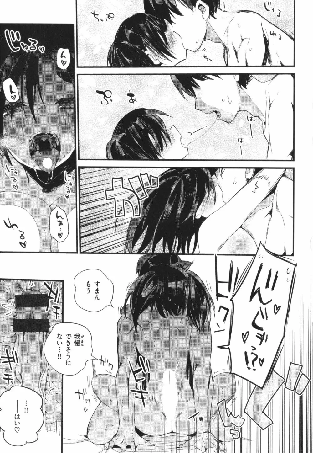 乳たわわパラダイス Page.147