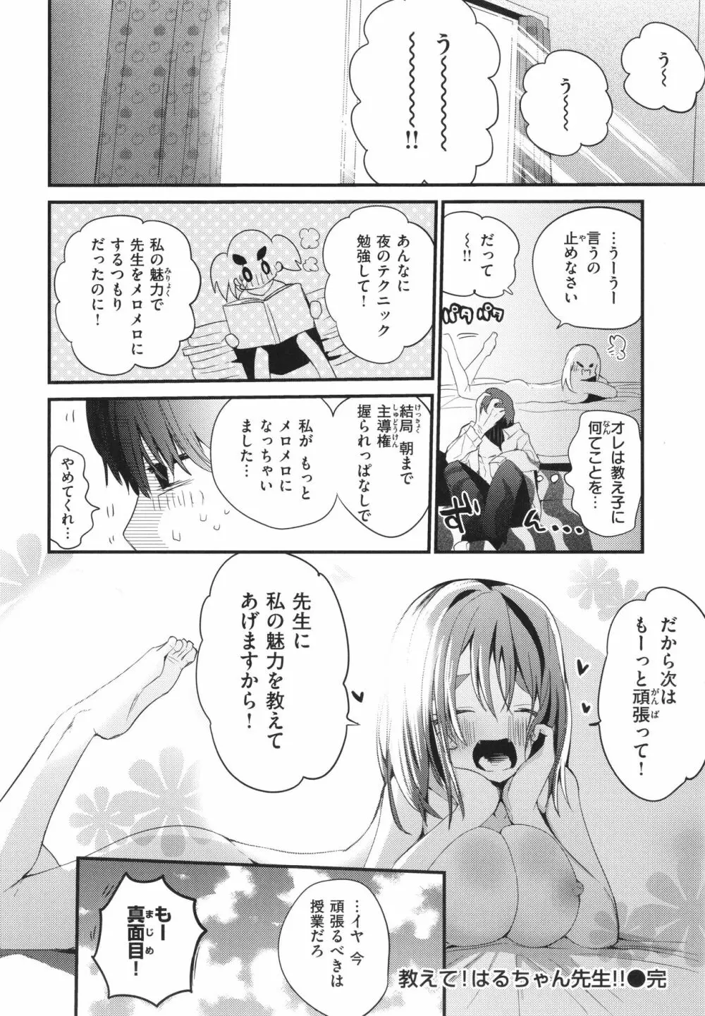 乳たわわパラダイス Page.152