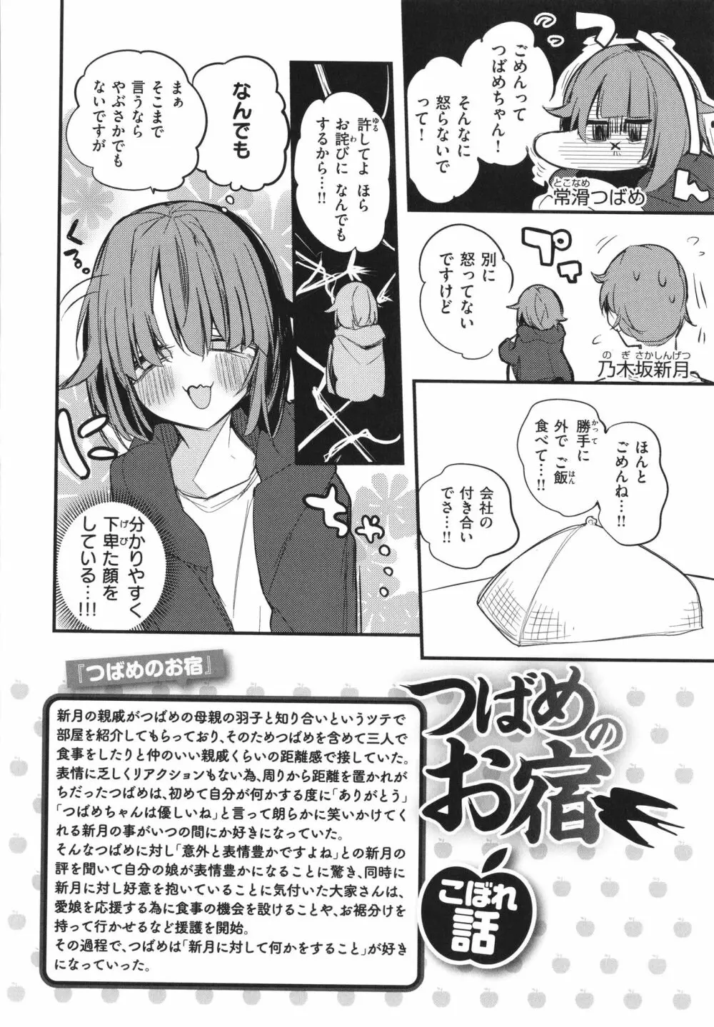 乳たわわパラダイス Page.158