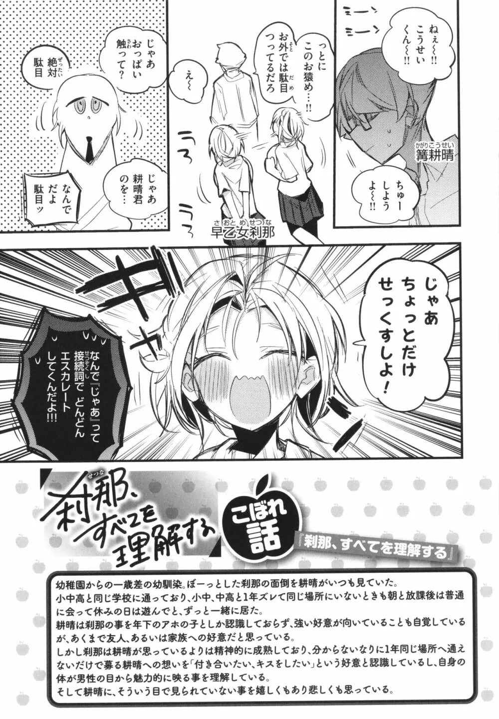 乳たわわパラダイス Page.159