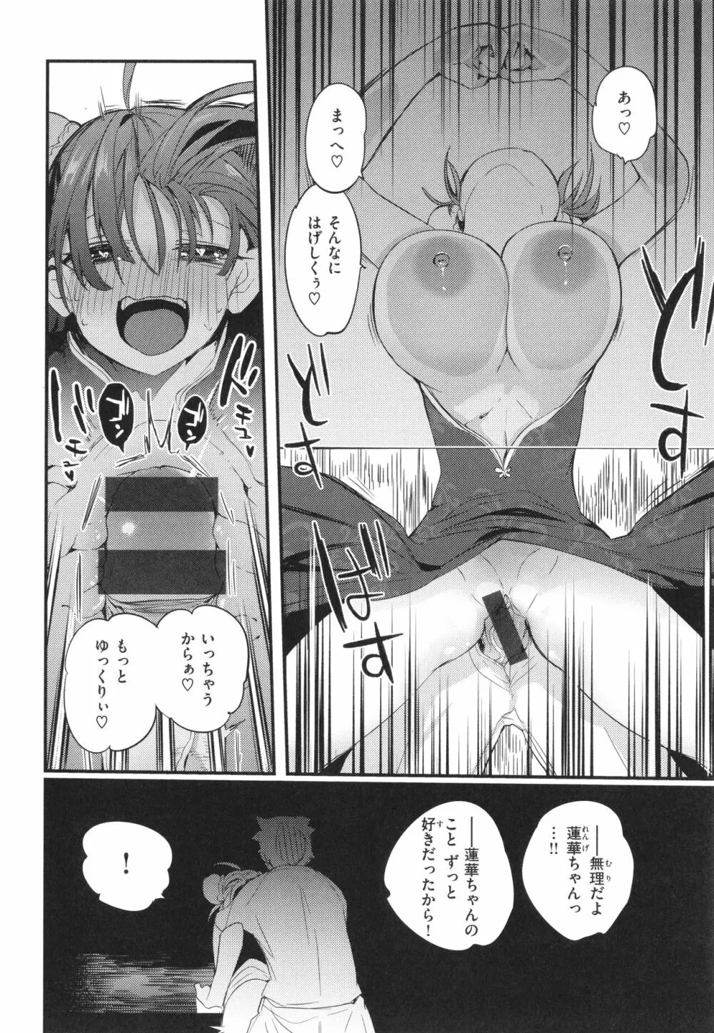 乳たわわパラダイス Page.20