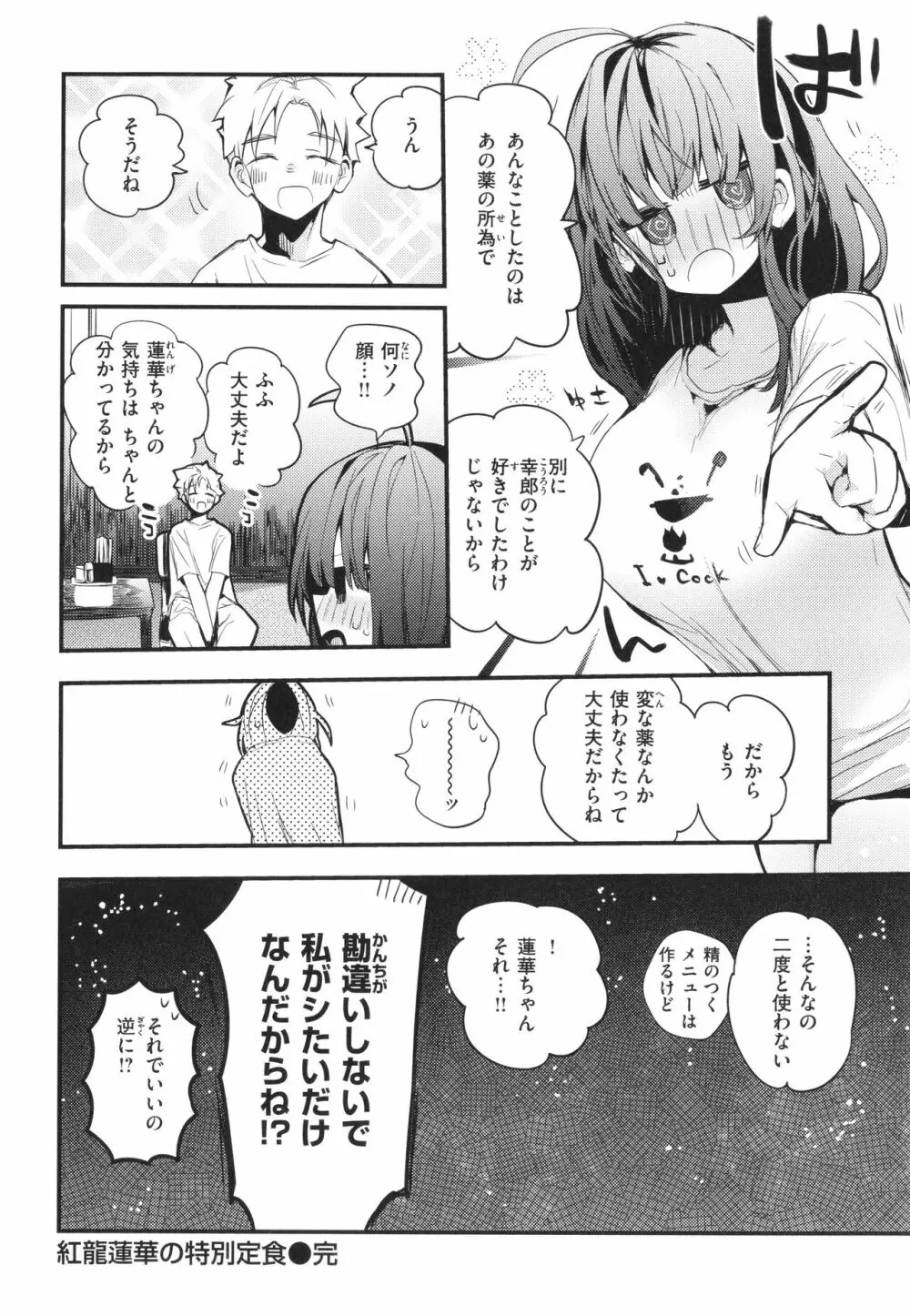 乳たわわパラダイス Page.24