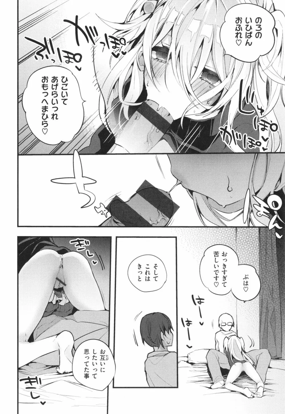 乳たわわパラダイス Page.52