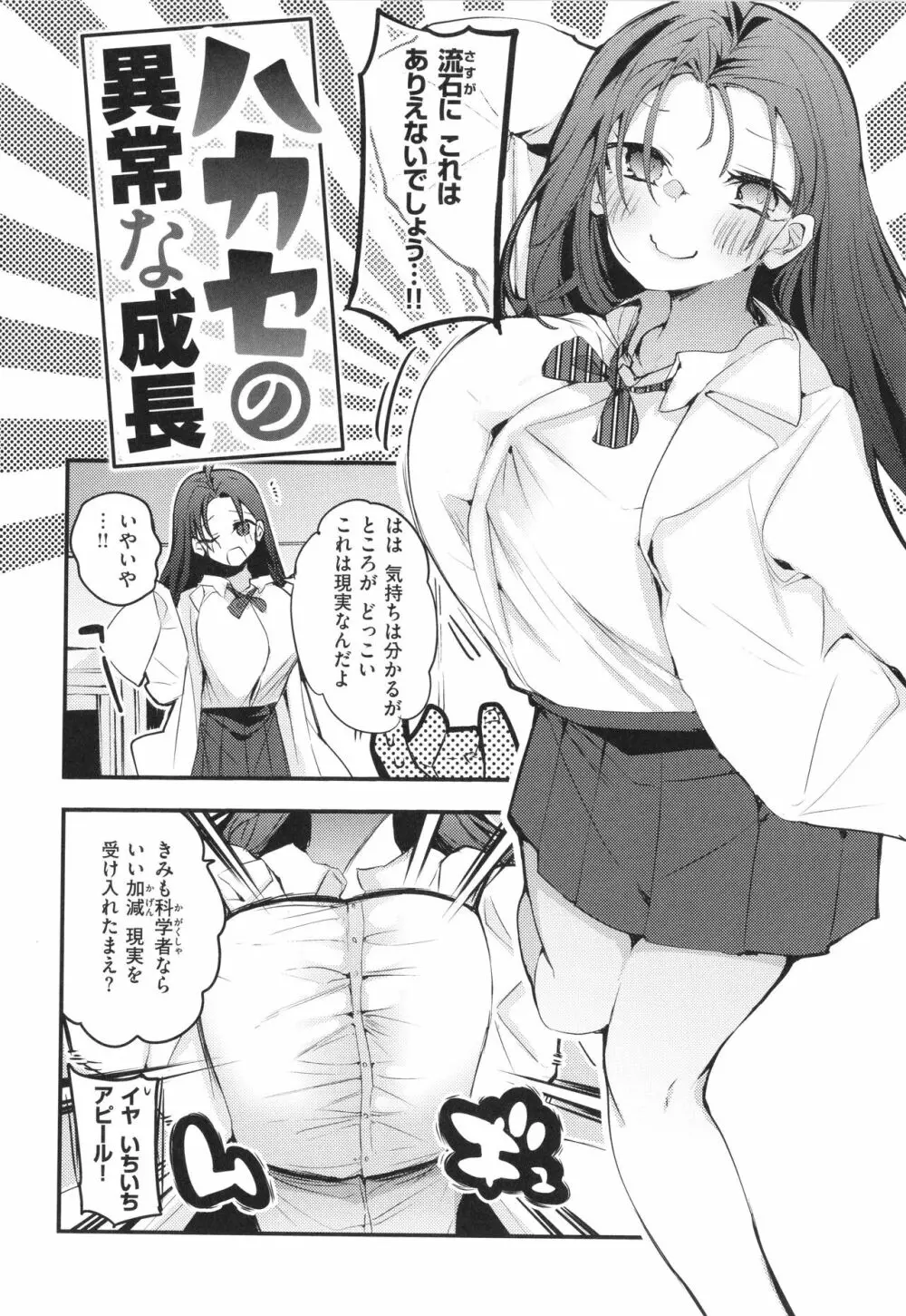 乳たわわパラダイス Page.60