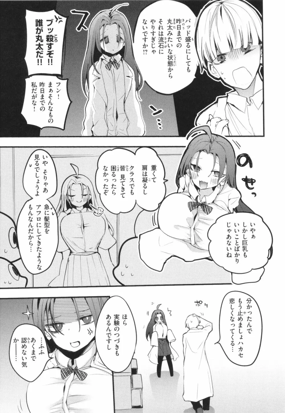 乳たわわパラダイス Page.61