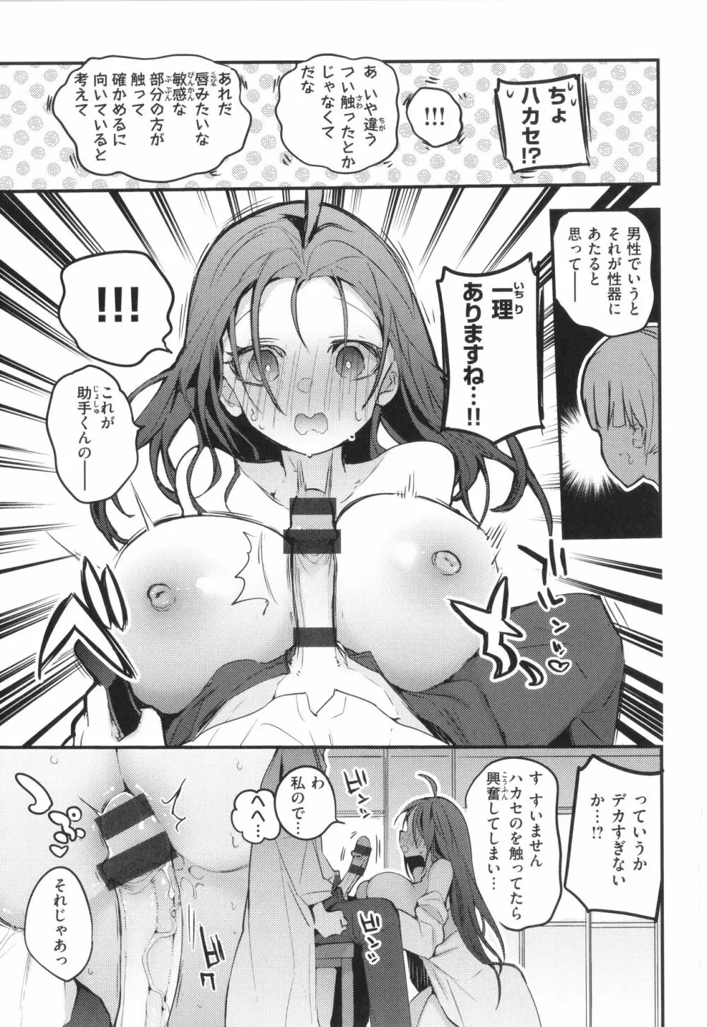 乳たわわパラダイス Page.65