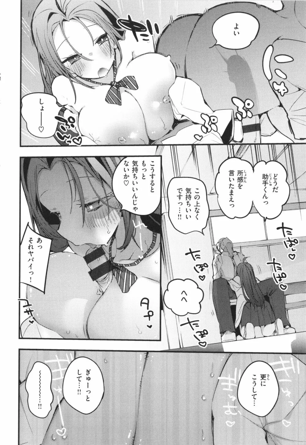 乳たわわパラダイス Page.66