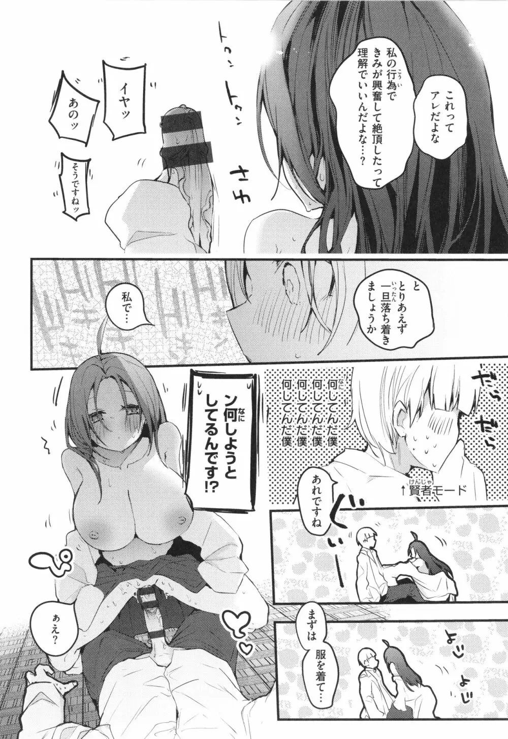 乳たわわパラダイス Page.68