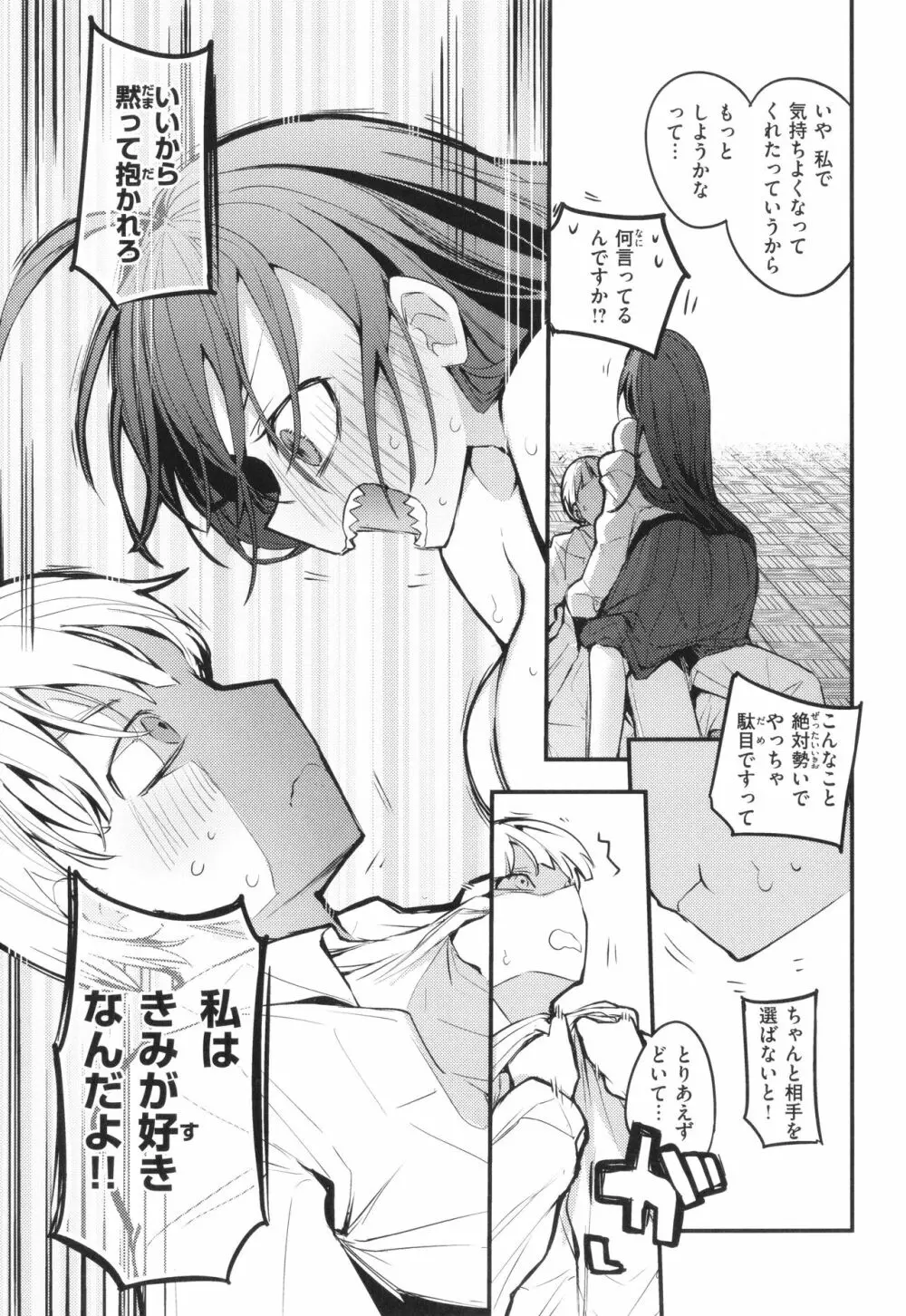 乳たわわパラダイス Page.69