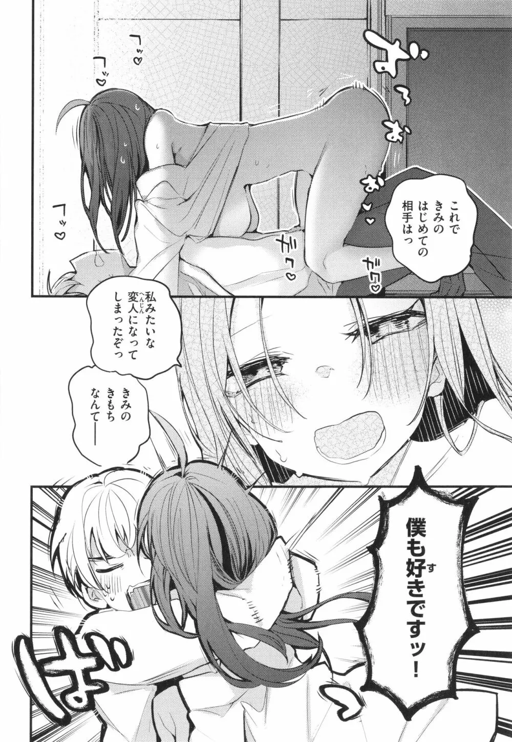 乳たわわパラダイス Page.72