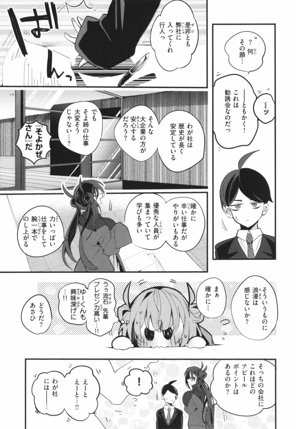 乳たわわパラダイス Page.79