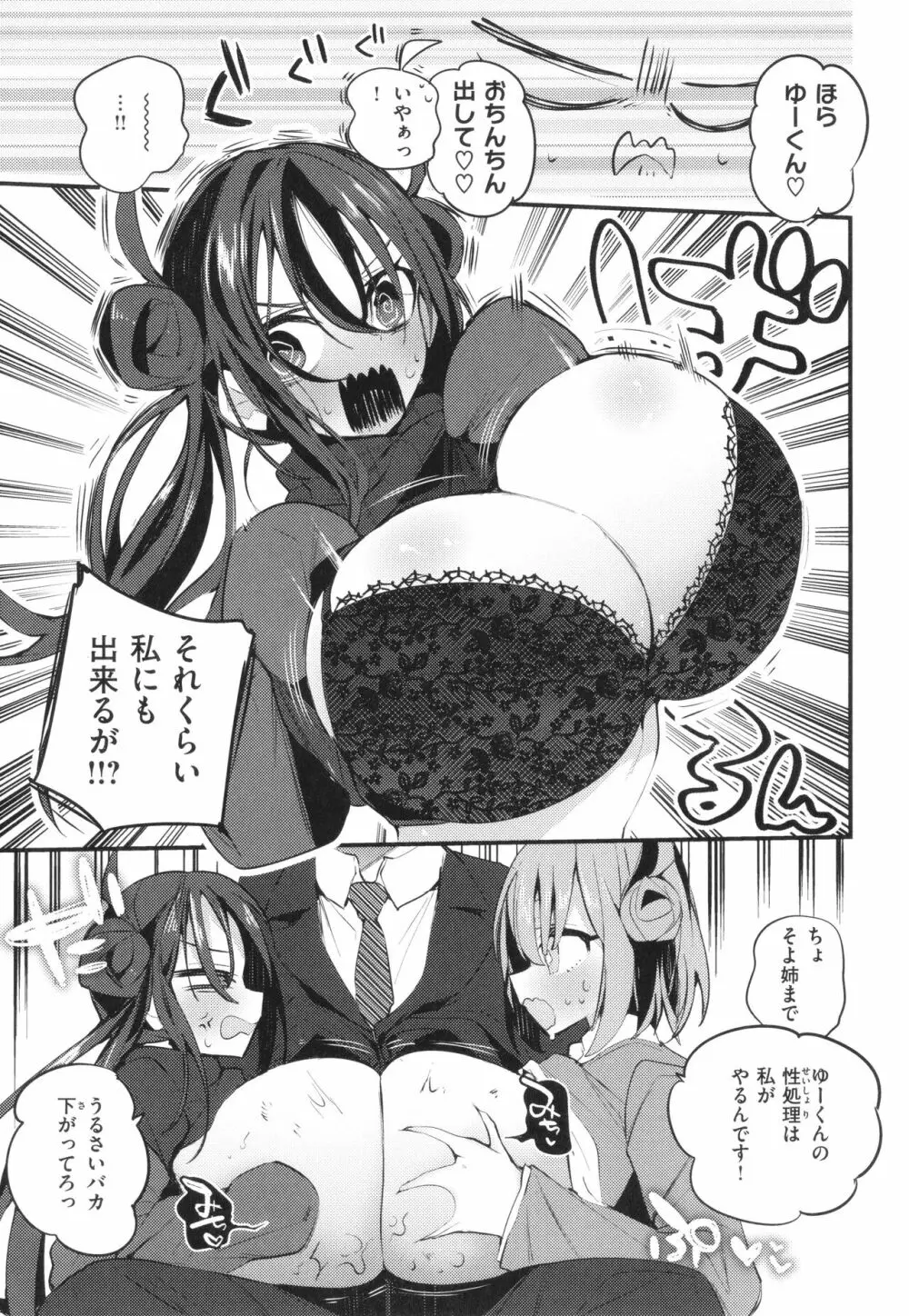 乳たわわパラダイス Page.81