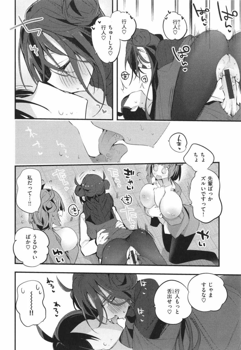 乳たわわパラダイス Page.86