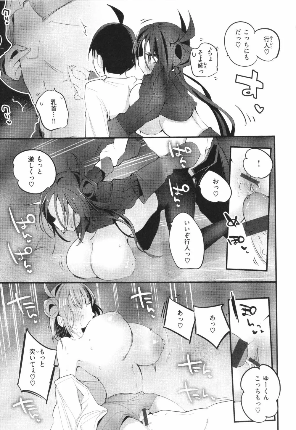 乳たわわパラダイス Page.89