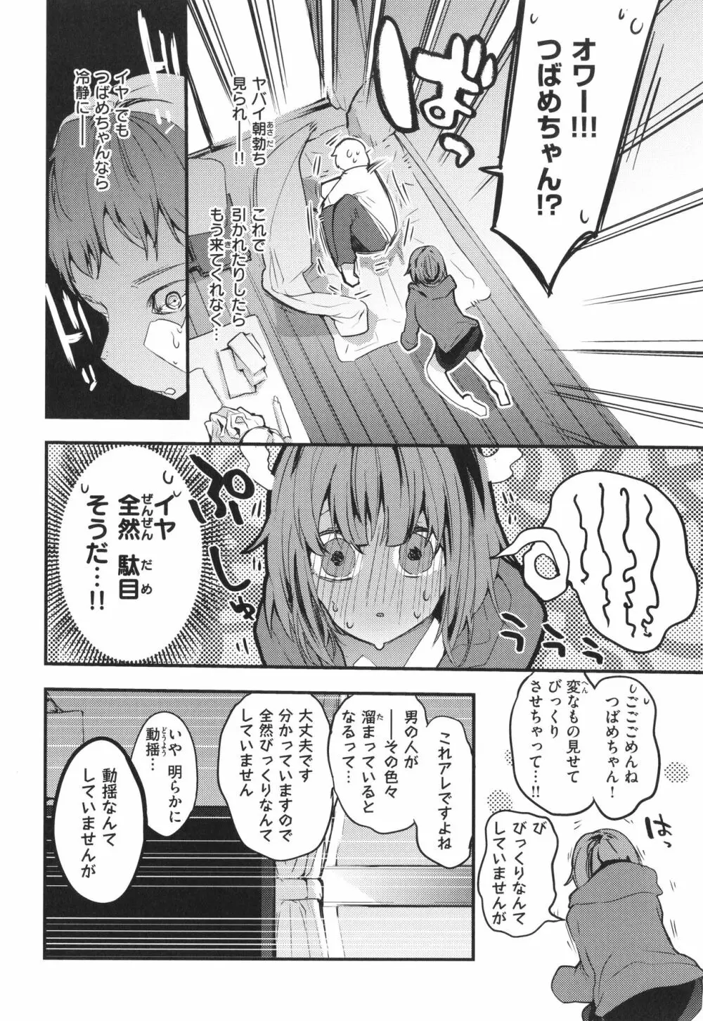 乳たわわパラダイス Page.98