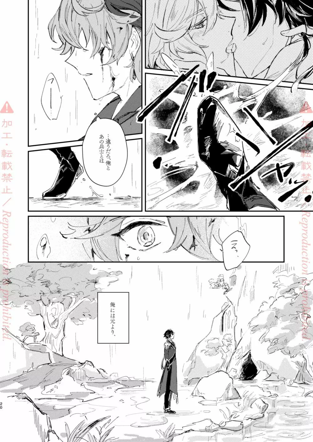 発露 Page.19