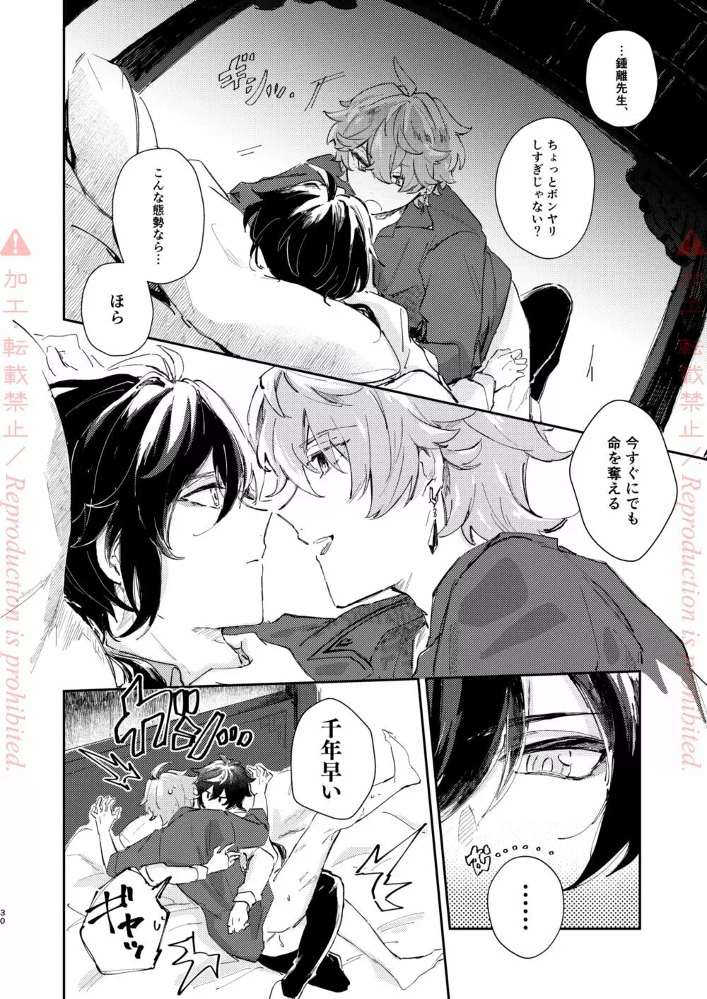 発露 Page.29