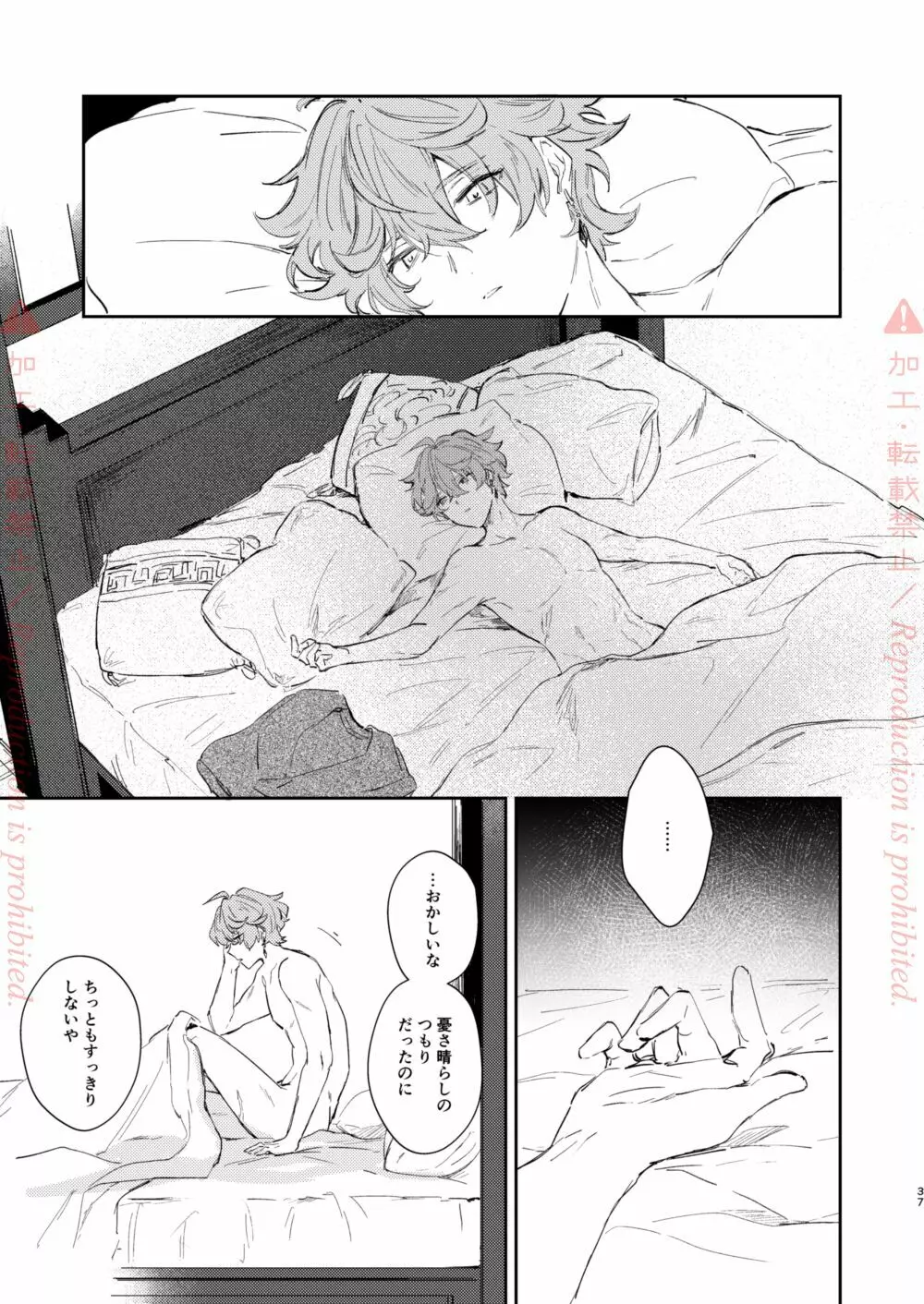 発露 Page.36