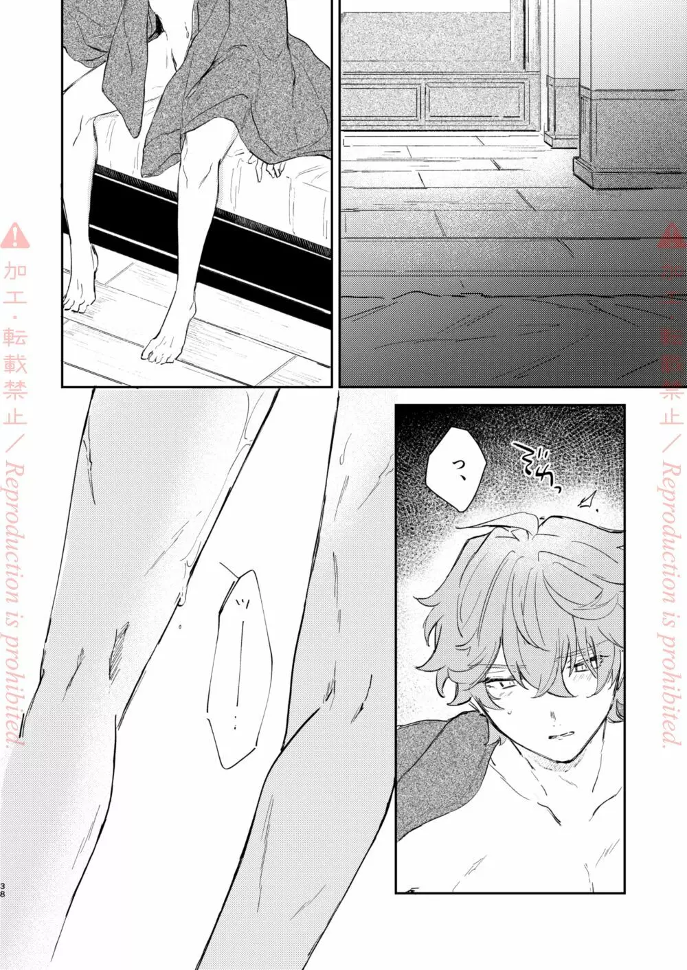 発露 Page.37