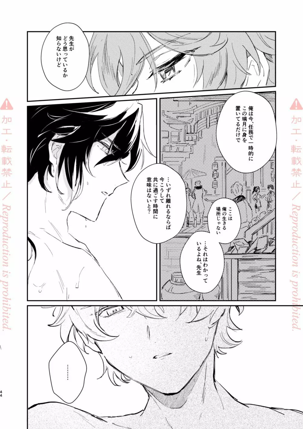 発露 Page.43