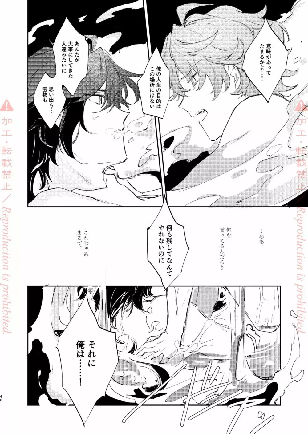 発露 Page.45