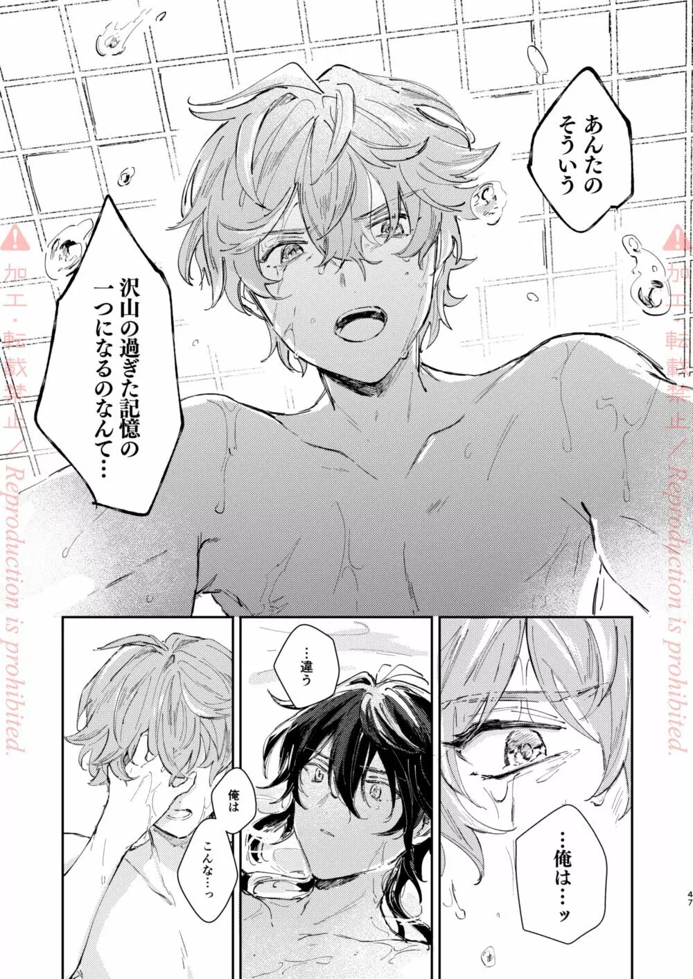 発露 Page.46