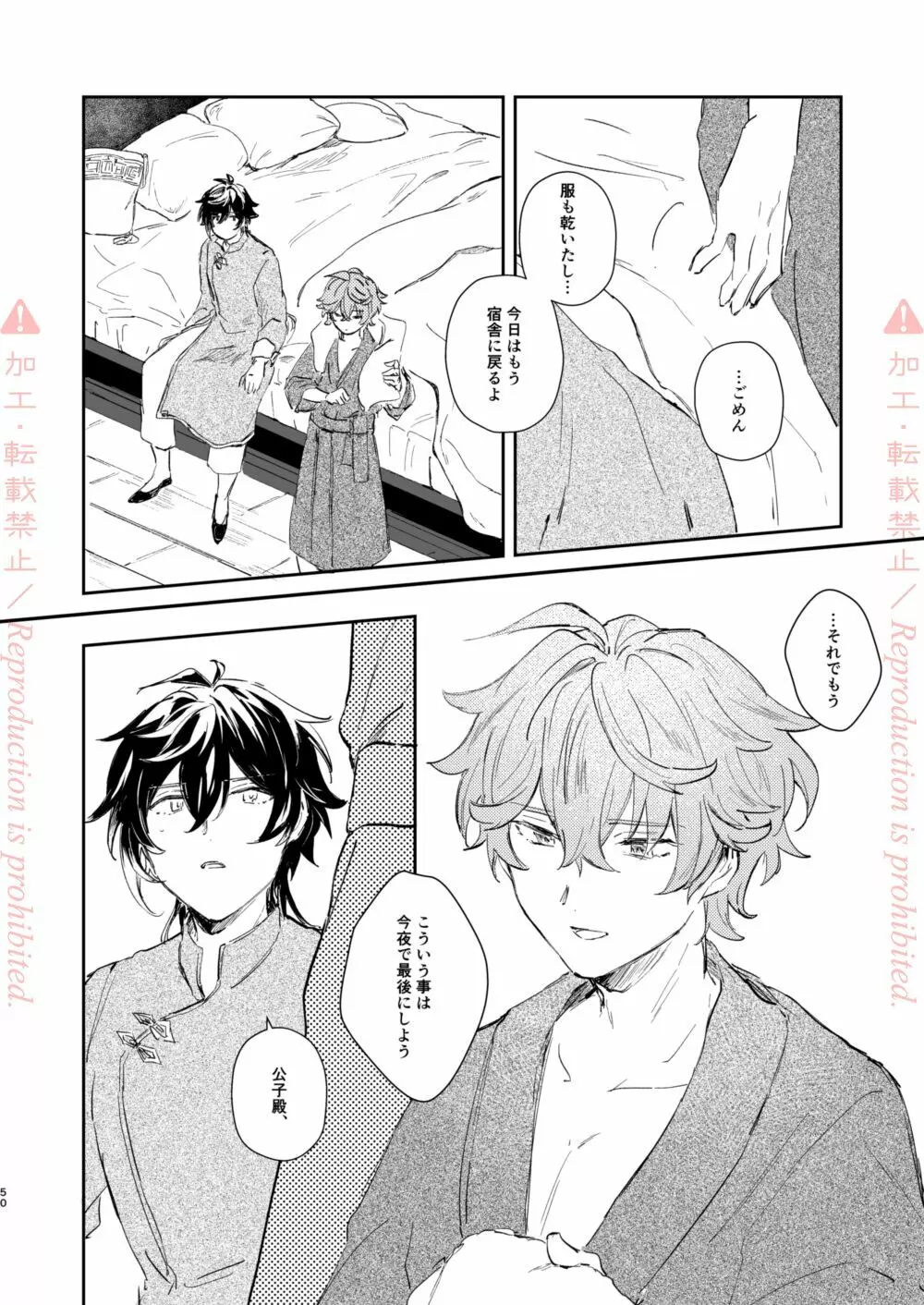 発露 Page.49