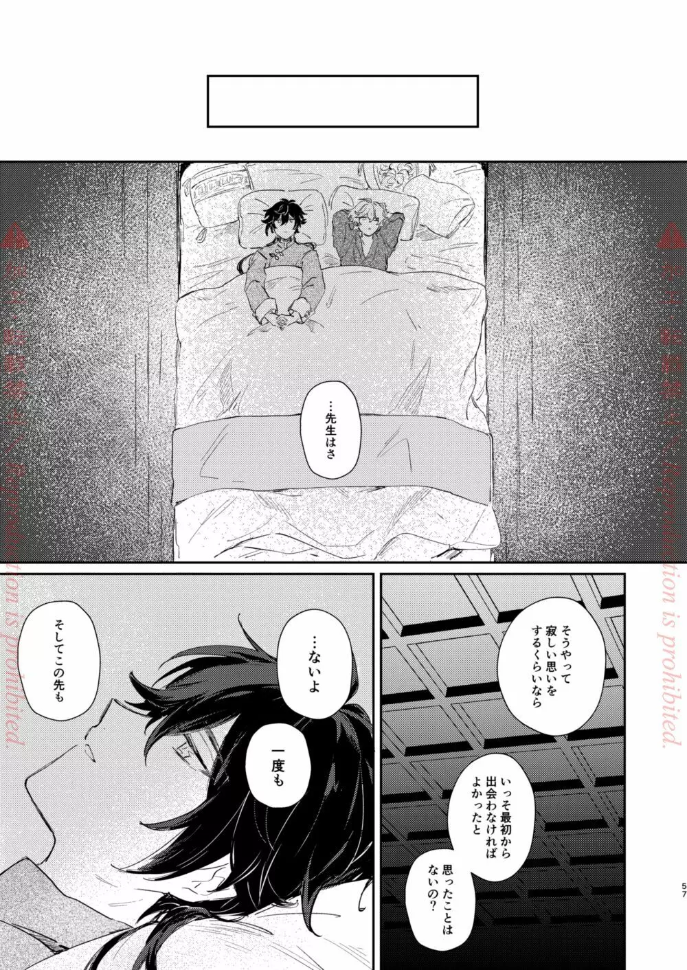 発露 Page.56