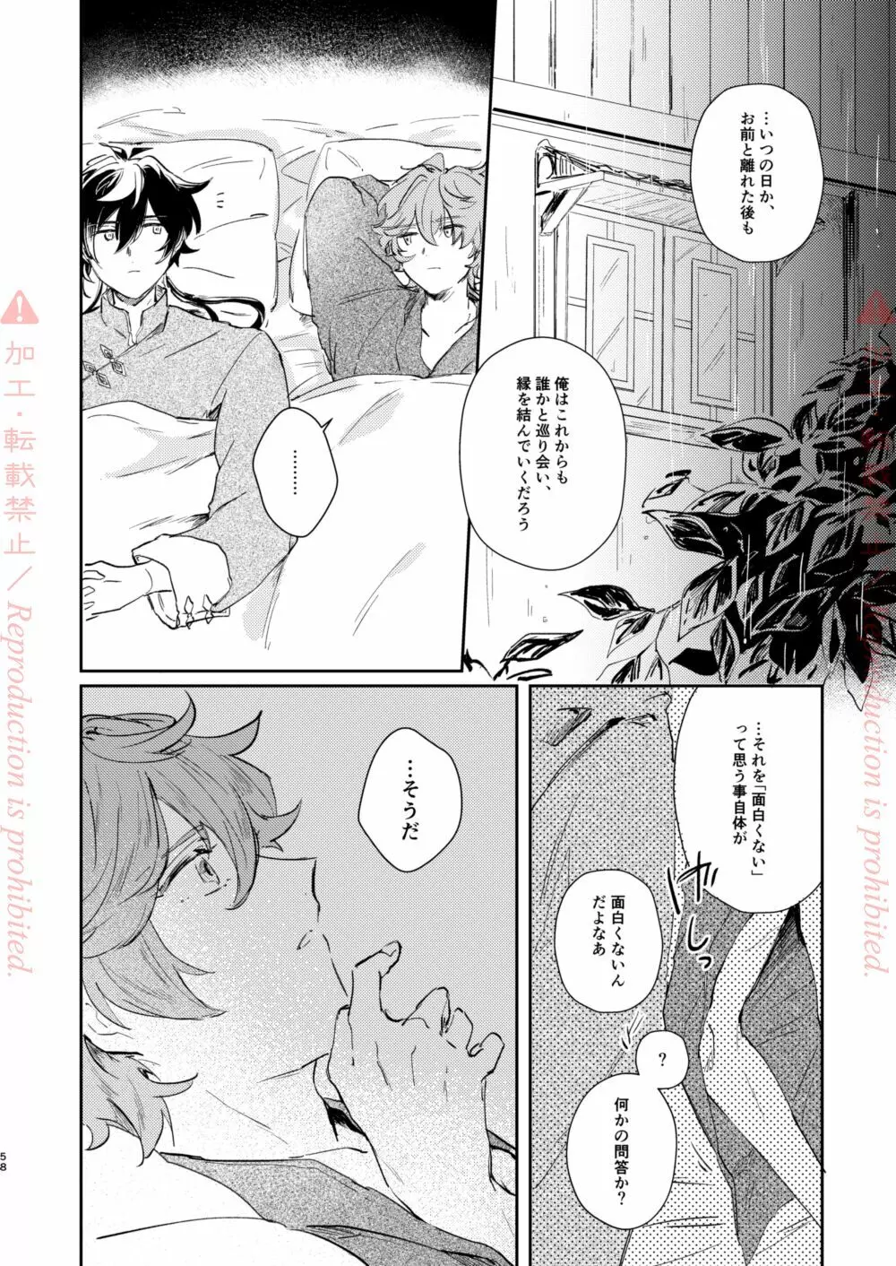 発露 Page.57