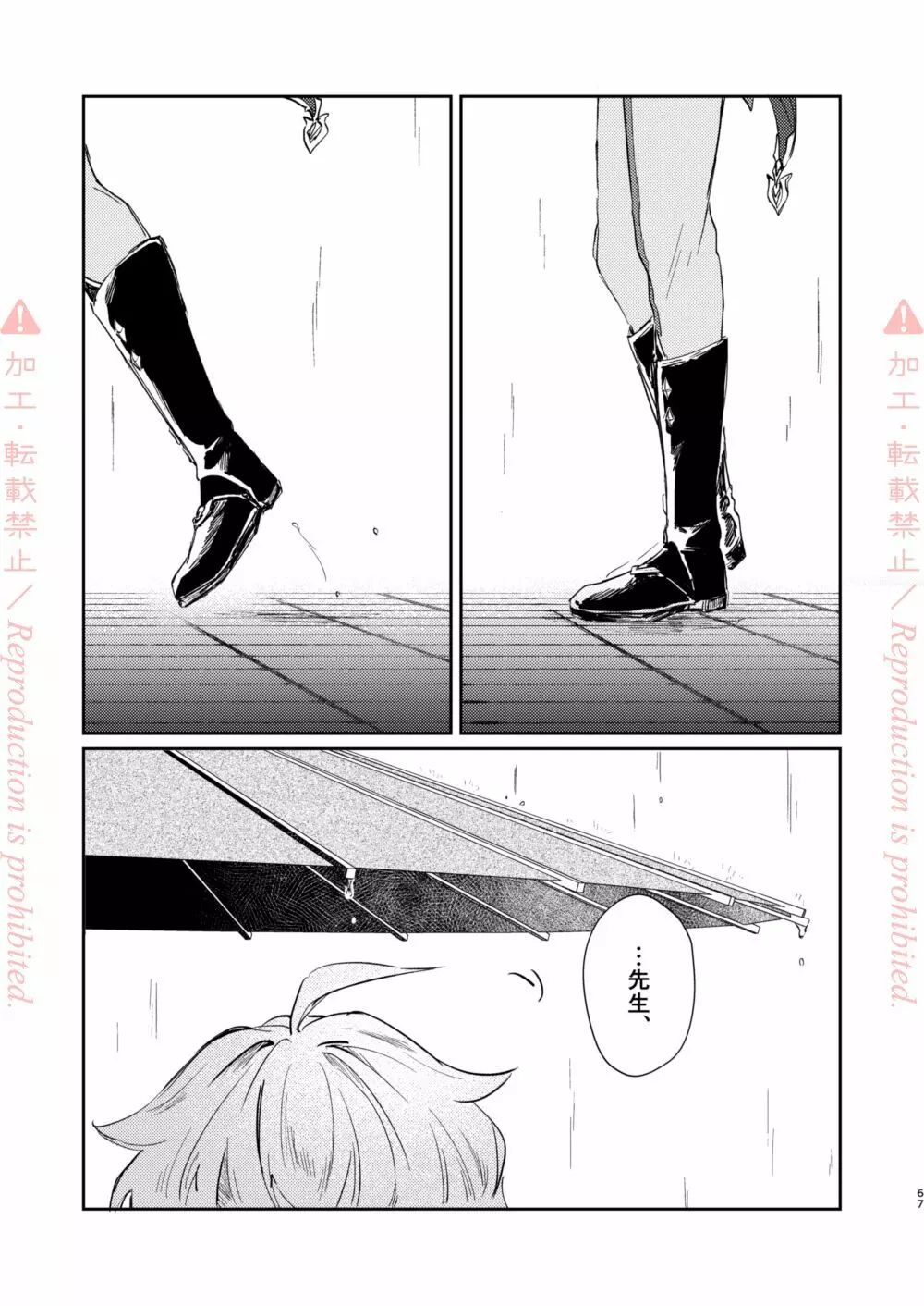 発露 Page.66