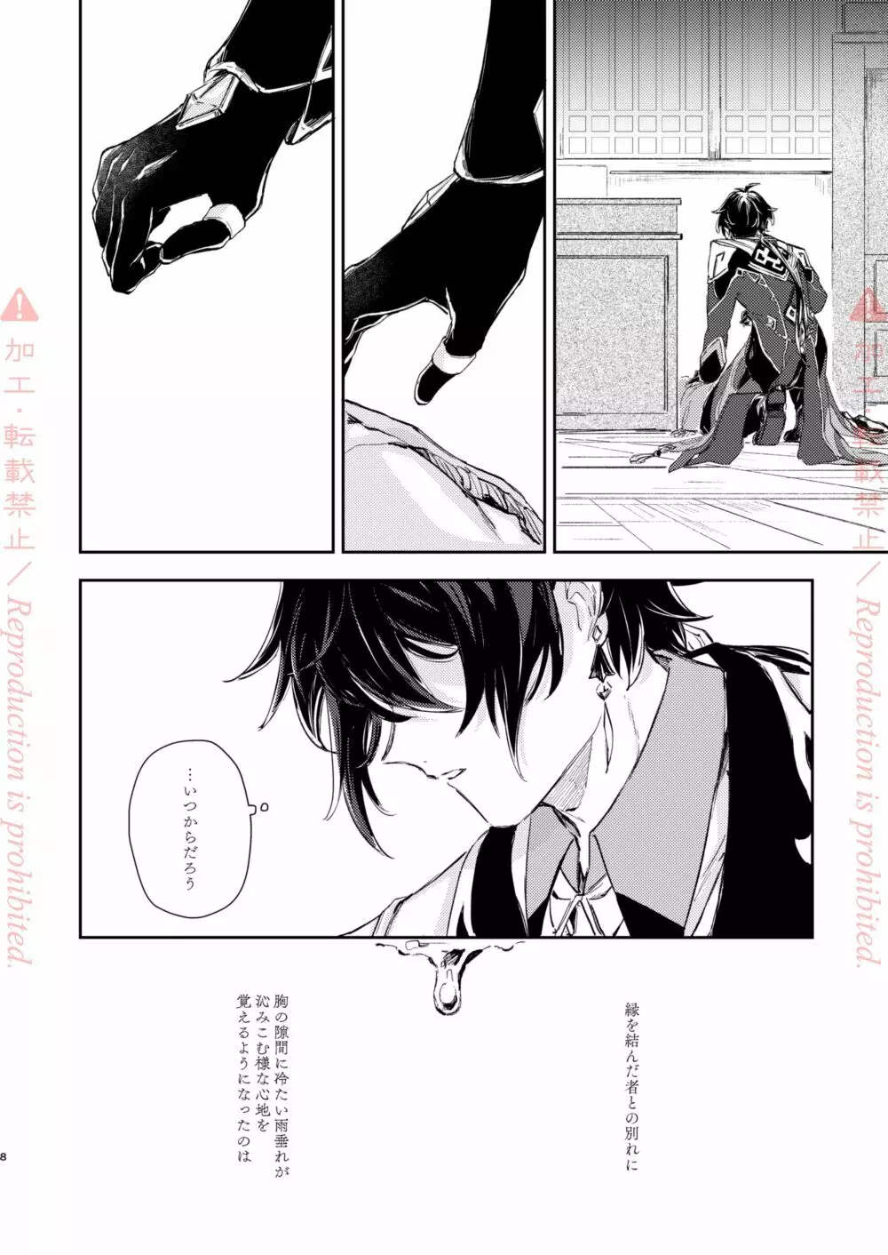 発露 Page.7