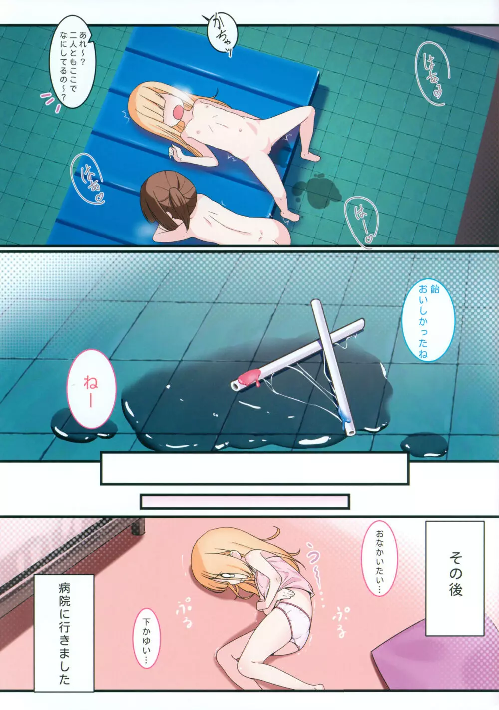 下空少女 Summer Paradise Page.17