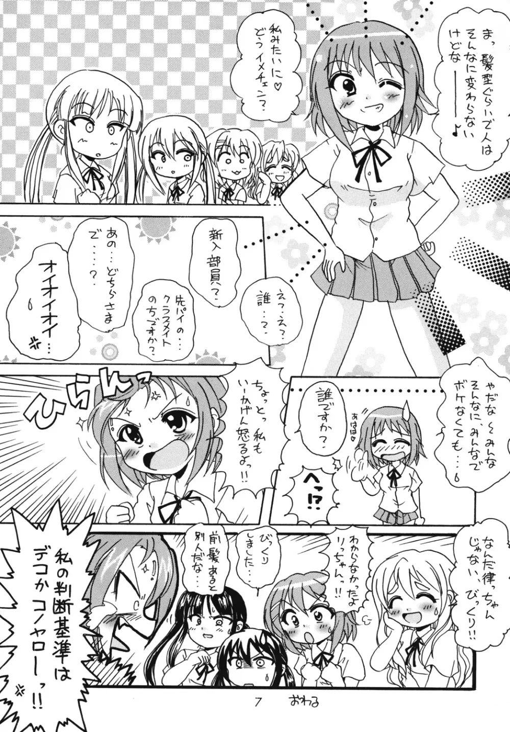 コーハイ! Page.6