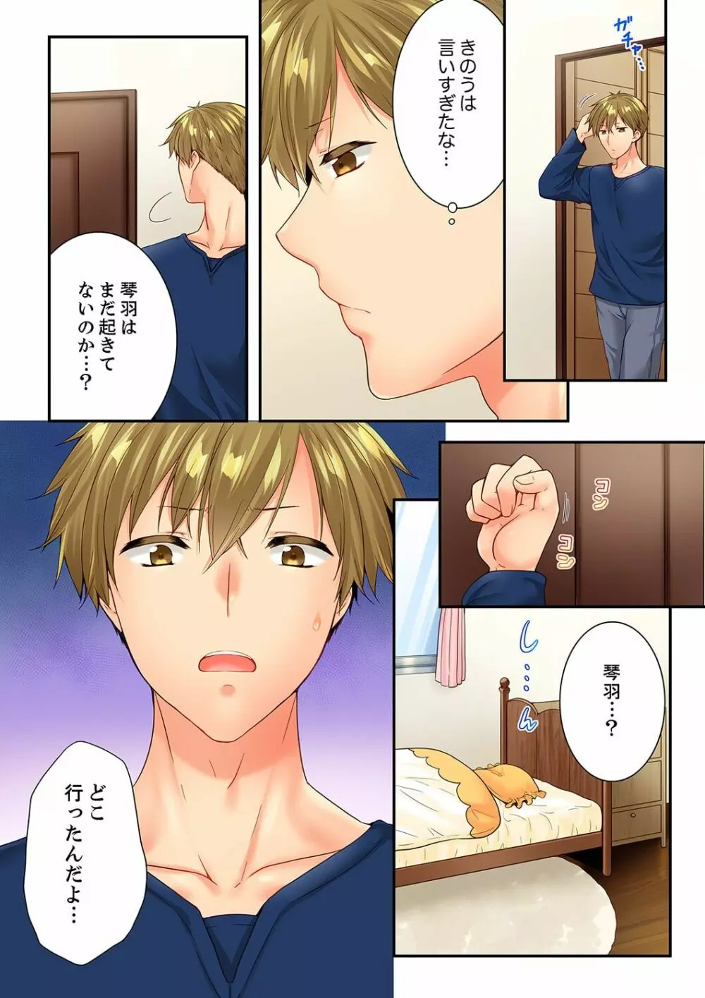 幼馴染にイかされるなんて…!同居初日に喧嘩エッチ 59 Page.10