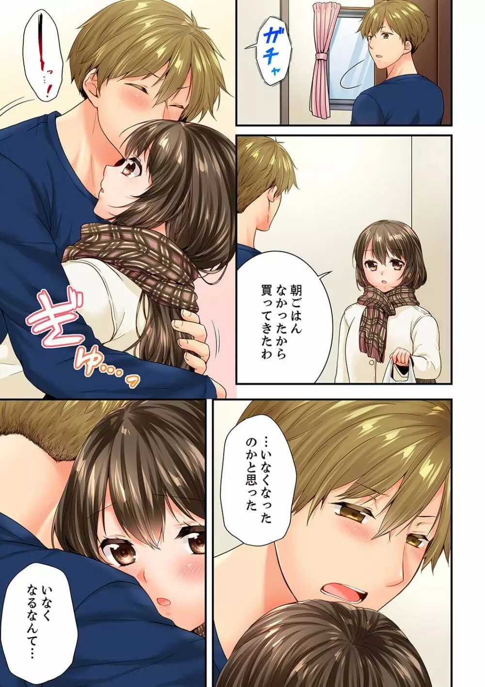 幼馴染にイかされるなんて…!同居初日に喧嘩エッチ 59 Page.11