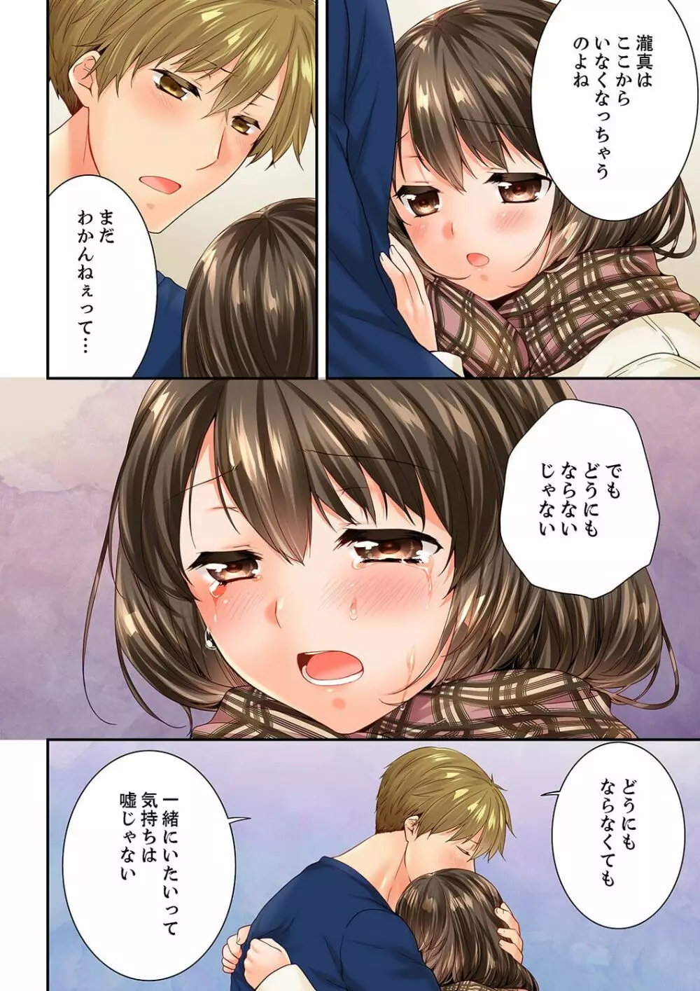 幼馴染にイかされるなんて…!同居初日に喧嘩エッチ 59 Page.12