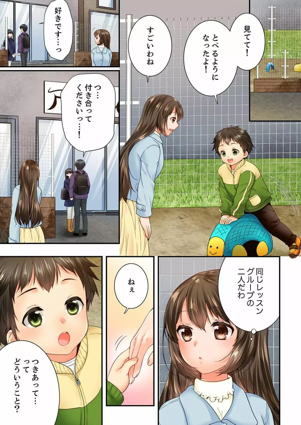 幼馴染にイかされるなんて…!同居初日に喧嘩エッチ 59 Page.3