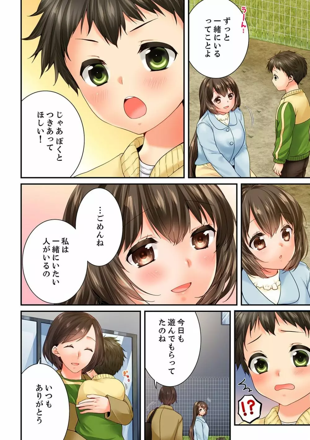幼馴染にイかされるなんて…!同居初日に喧嘩エッチ 59 Page.4